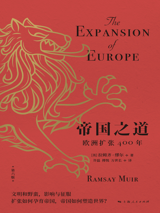 Title details for 帝国之道：欧洲扩张400年 by （英）拉姆齐·缪尔著 - Available